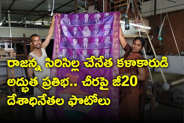 Rajanna Sircilla artist weaves G20 leaders and Indian Emblem on fabric