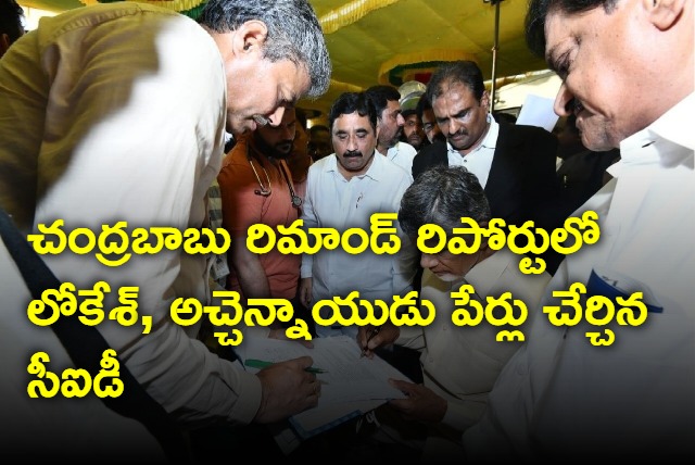 CID Names Lokesh and Achchennaidu in Chandrababu remand 