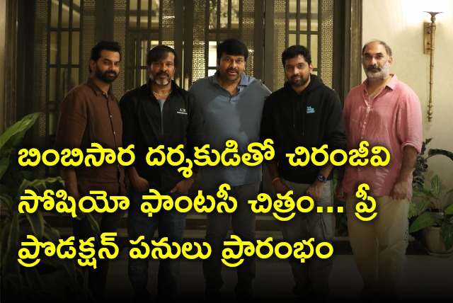 Chiranjeevi 157 starts pre production works