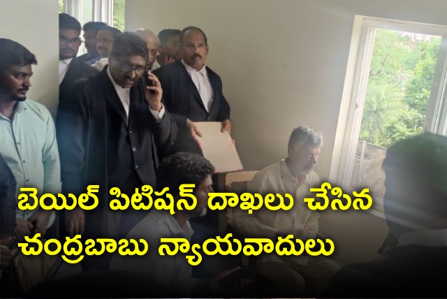 Chandrababu advocates files bail petition