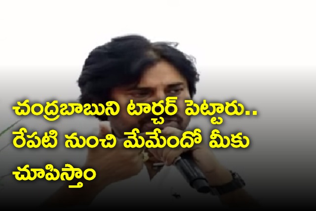 Pawan Kalyan warning to YSRCP after Chandrababu remand