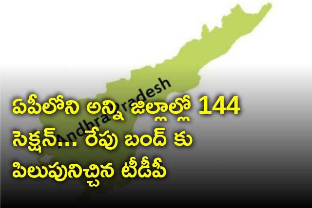 TDP calls for Bandh tomorrow