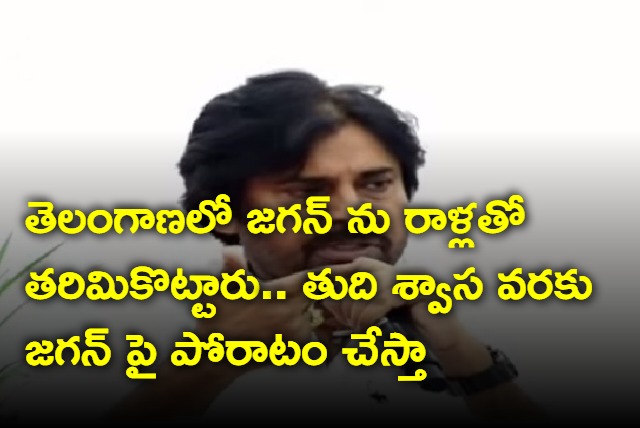 I fight against Jagan till my last breath says Pawan Kalyan