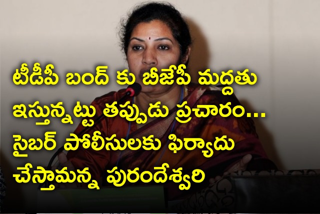 Purandeswari condemns fake letter 