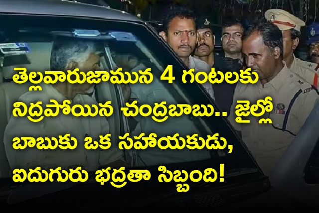 5 security and a helper for Chandrababu in Jail