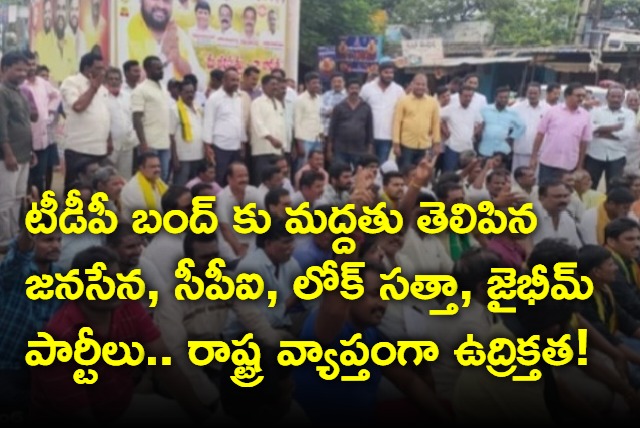 Janasena CPI Loksatta Jai Bheem parties supports TDP bandh