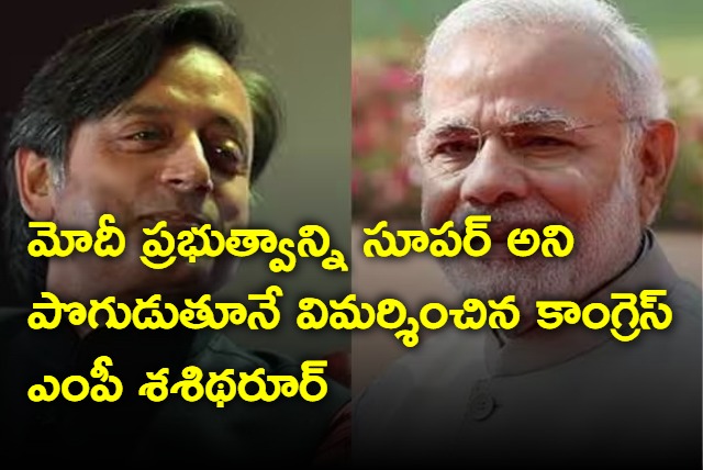 Shashi Tharoor hails Modi govt for G20 New Delhi Declaration And Also Criticizes