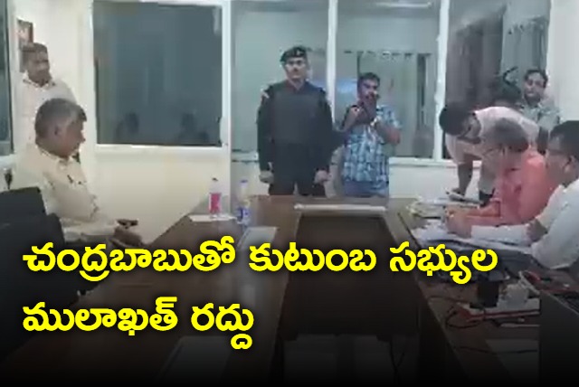 Chandrababu Naidu Mulakath with family cancled