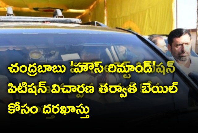 Chandrababu lawyers will file bail petition