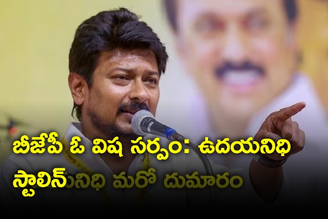 Udhayanidhi Stalin calls BJP a poisonous snake