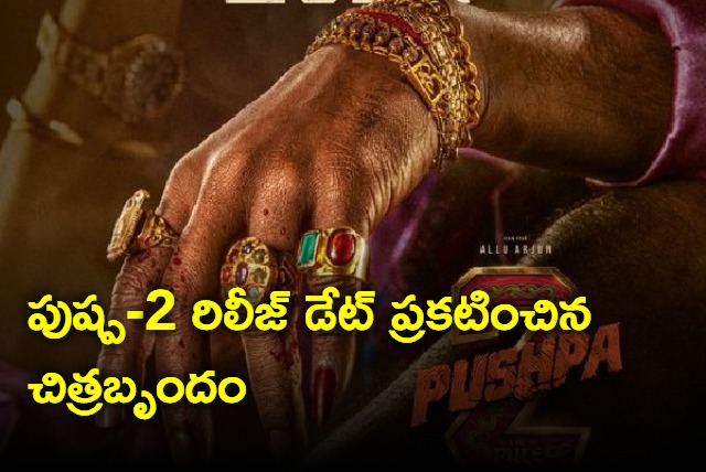 Pushpa 2 release date announced