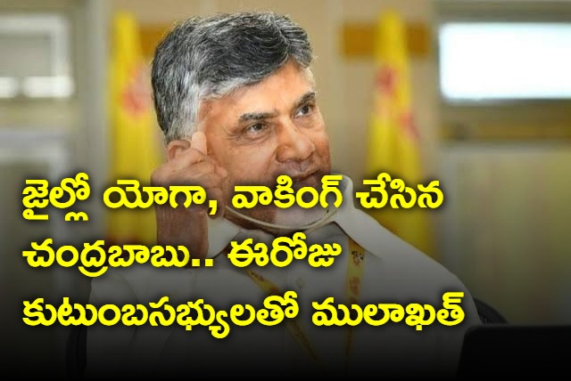 Chandrababu morning walk and yoga in jail