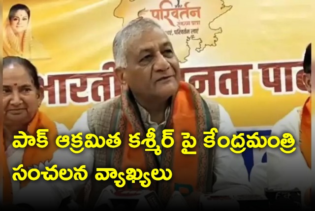 PoK will Merge With India says Union Minister VK Singh Makes A Big Claim