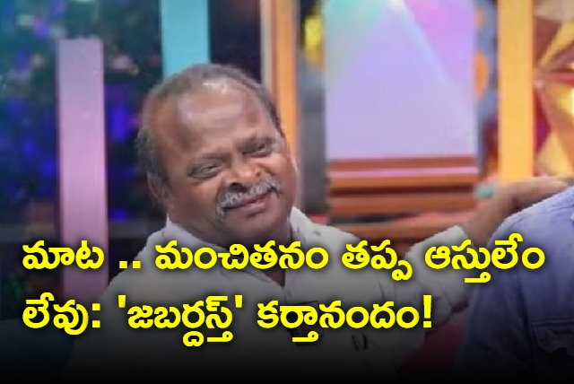 Jabardasth Karthanandam