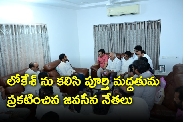 Janasen leaders meets Nara Lokesh in Rajahmundry