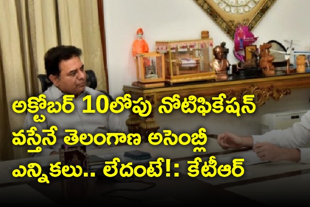 KTR hot comments on Telangana Assembly elections