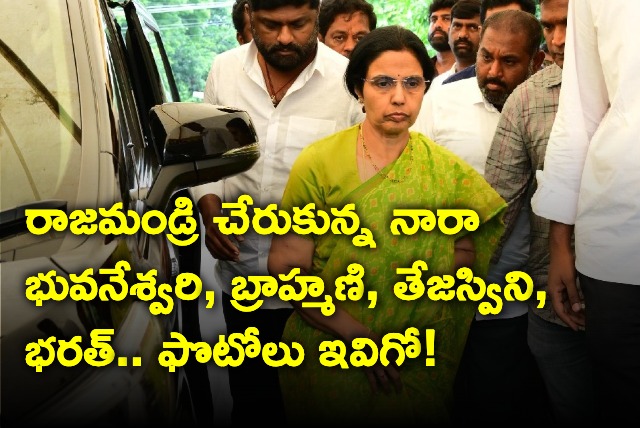 Chandrababu family members arrives Rajahmundry