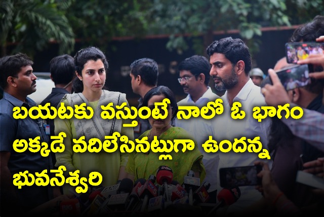 Nara Bhuvaneswari after meeting with Chandrababu in jail