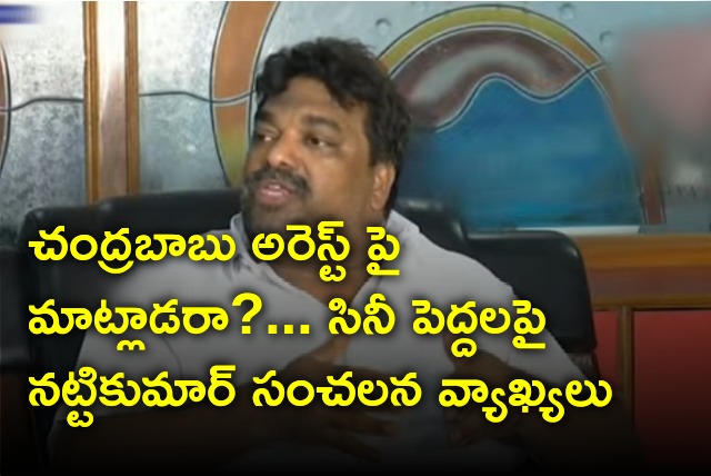 Natti Kumar questions why Tollywood big heads mum on Chandrababu arrest