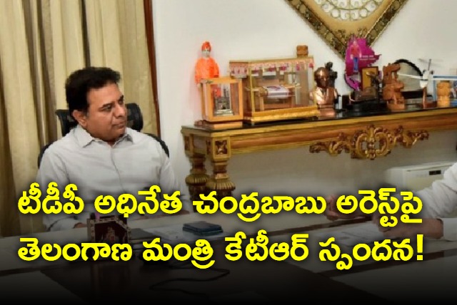 KTR dont want to respond on Chandrababu Naidu arrest