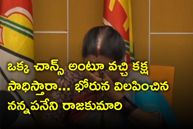 Nannapaneni Rajakumari cries during press meet 