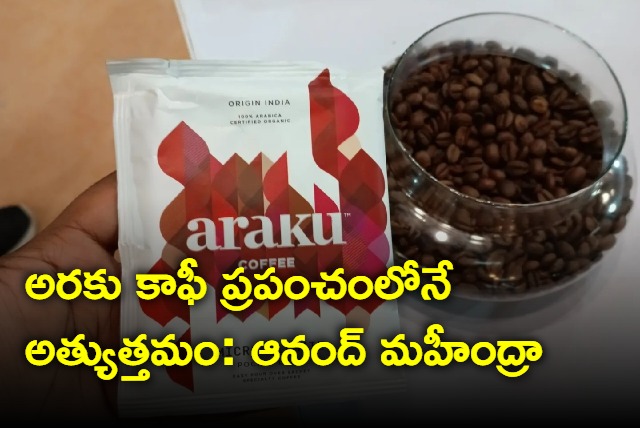 Anand Mahindra cheers for Araku coffees global recognition at G20 Summit