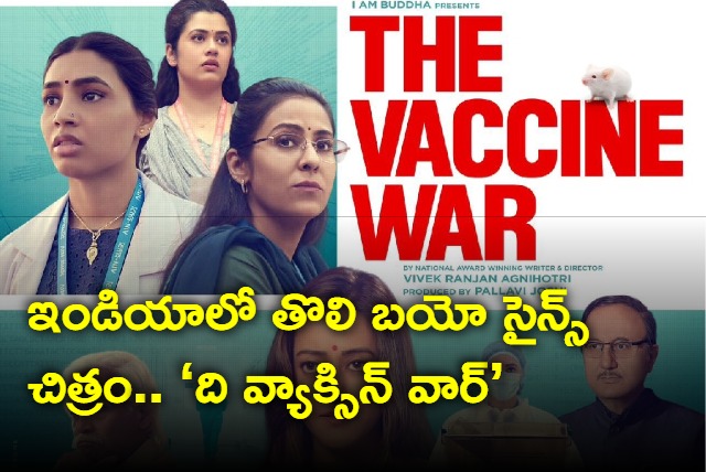 First bio science film in India The Vaccine War to release on September 28