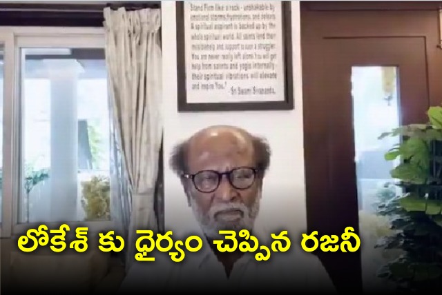 Rajinikanth talks to Nara Lokesh over Chandrababu arrest