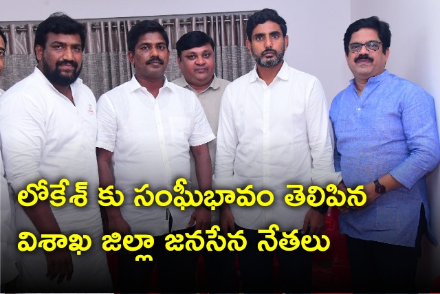 Visakha Janasena leaders met Nara Lokesh in Rajahmundry