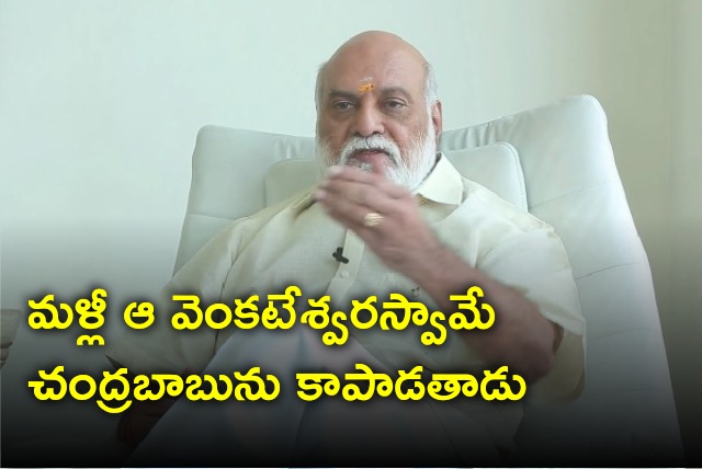 Raghavendra Rao says Lord Venkateswara will save Chandrababu again