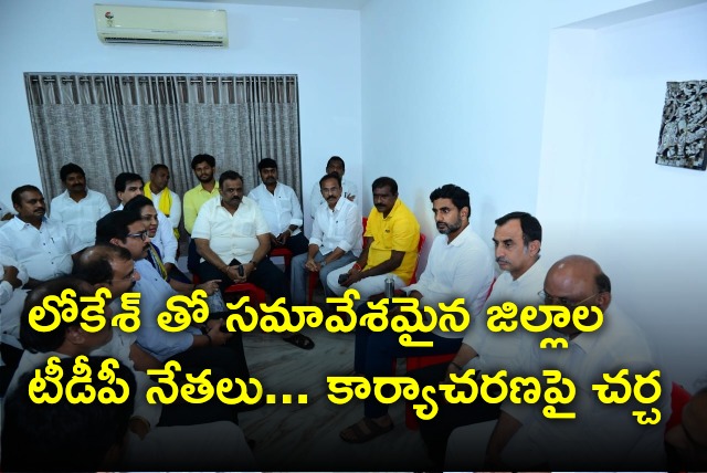 TDP leaders met Nara Lokesh in Rajahmundry