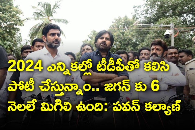 Janasena will contest along with TDP in next elections says Pawan Kalyan