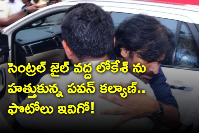 Chandrababu hugs Nara Lokesh