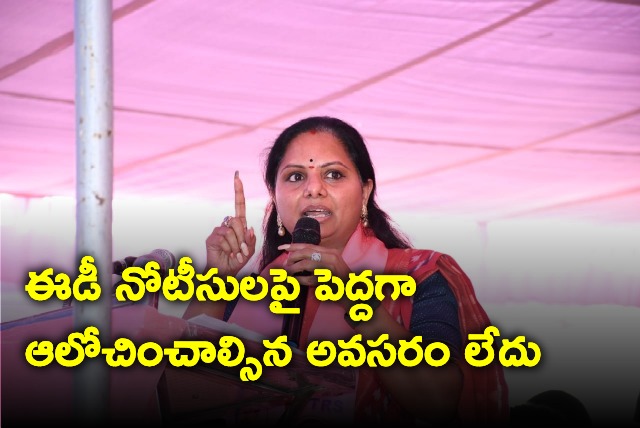 MLC Kavitha on ED notices