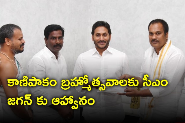 Invitation to CM Jagan for Kanipakam Varasidhi Vinayaka Swami Brahmotsavams