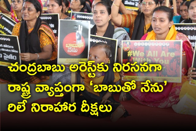 TDP protests state wide after Chandrababu arrest