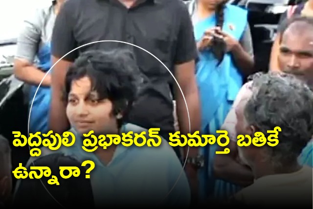 Is LTTE Chief Velupillai Prabhakaran Daughter Dwaraka Alive