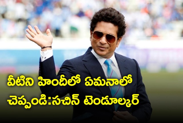 Tendulkar quizzed his followers about some cricketing terminologies on Hindi diwas