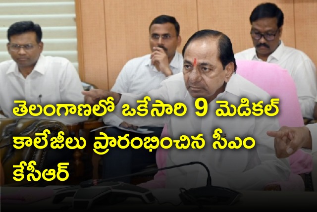 CM KCR inaugurates 9 medical colleges in Telangana