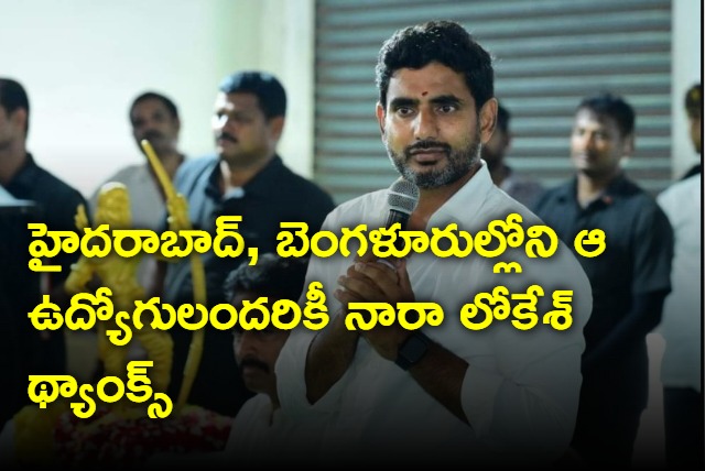 Nara Lokesh salute the thousands of IT employees who have hit the roads 