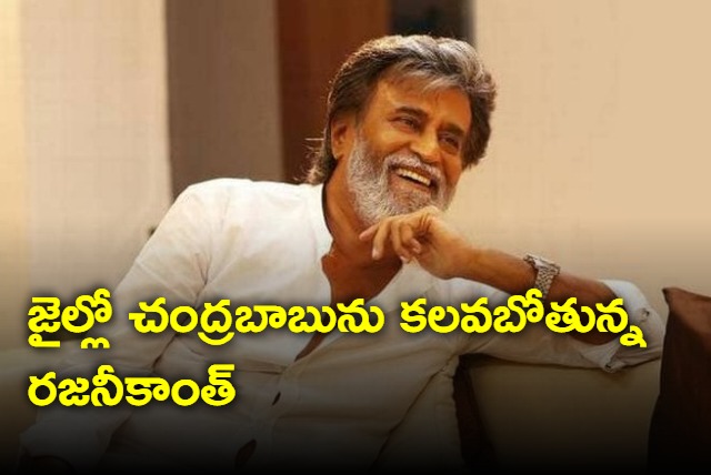 Rajinikanth to meet chandrababu in jail