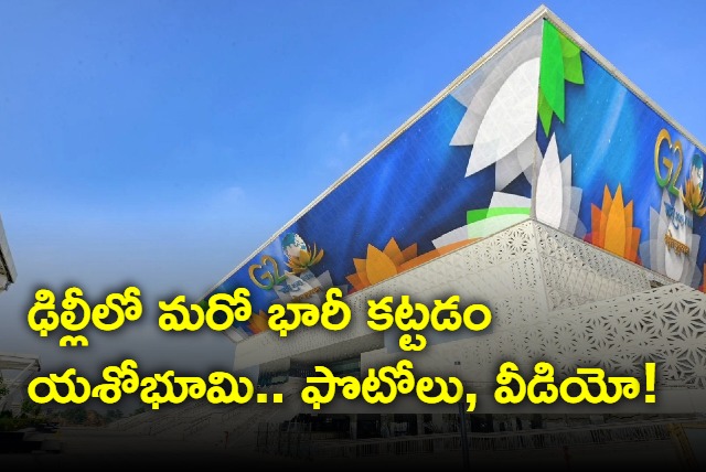 PM Modi will inaugurate Indias largest convention center YashoBhoomi On Sunday