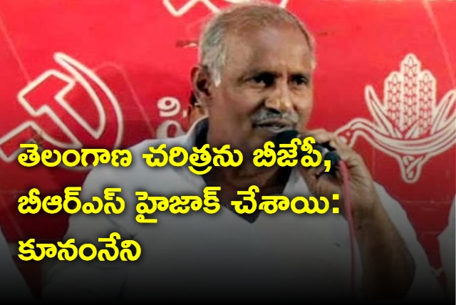 BJP And BRS Are Hijacked Telangana Sayudha Poratam Alleges Kunamneni Sambasiva Rao 