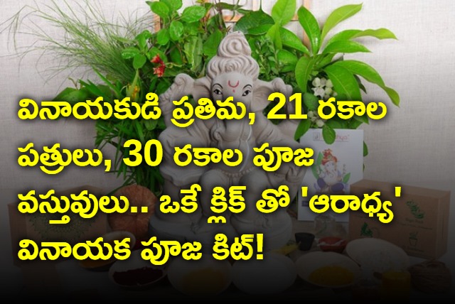 Get Aaradhya Vinayaka pooja kit includes idol and 21 Patri and 30 pooja samagri with single click