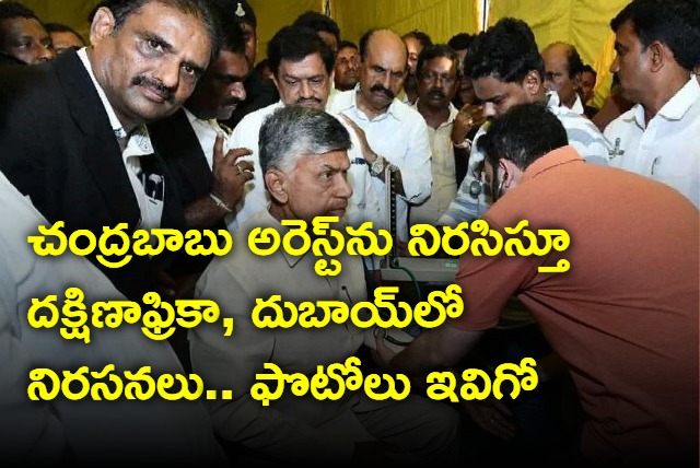 NRI TDP Protest In South Africa and Dubai Against Chandrababu Arrest 