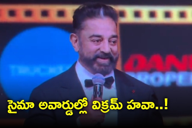 Kamal Hassan Got SIIMA Best Actor Award for The Movie VIKRAM