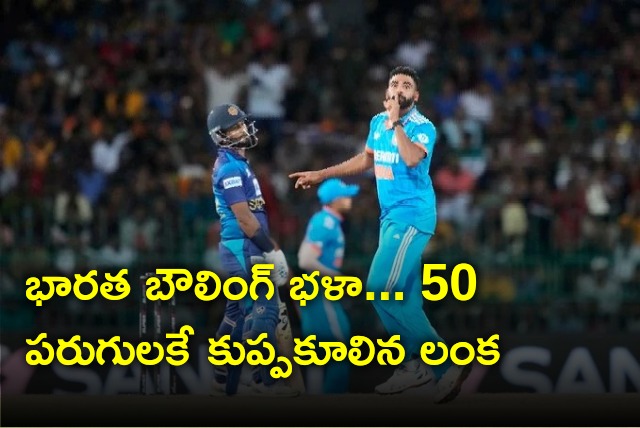 Team India  bundles Sri Lanka for 50 runs