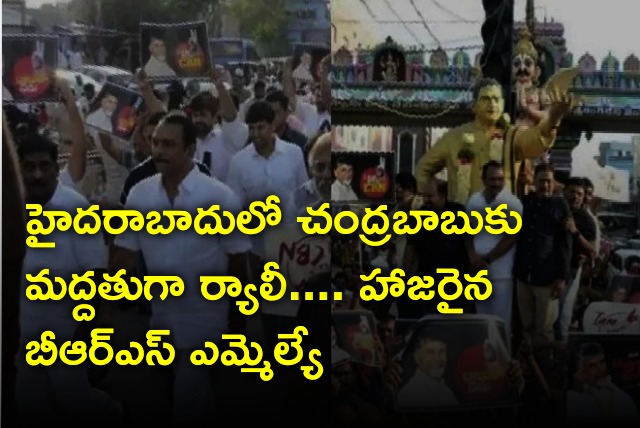 BRS MLA Sudheer Reddy attends TDP Rally in support for Chandrababu