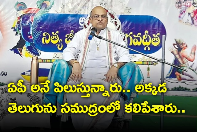 Garikapati Narasimha rao about lack of encouragement for Telugu in Andhrapradesh