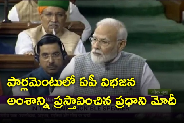 PM Modi talks about AP bifurcation